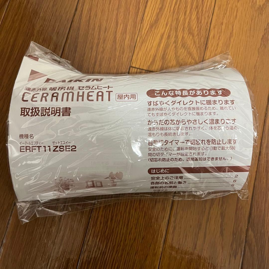 DAIKIN 遠赤外線暖房機 ERFT11ZSE2セラムヒート　ダイキン
