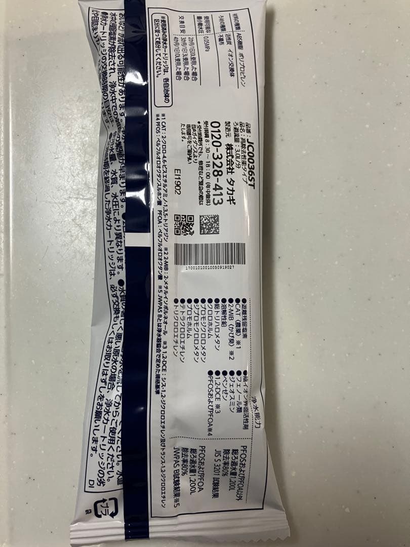 タカギみず工房 JA3-03 JH030JA3MLG とJC0036ST セット