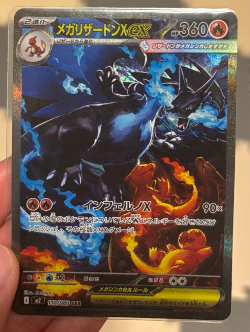 ム*。様 メガリザードンX ex SAR ポケモンカード