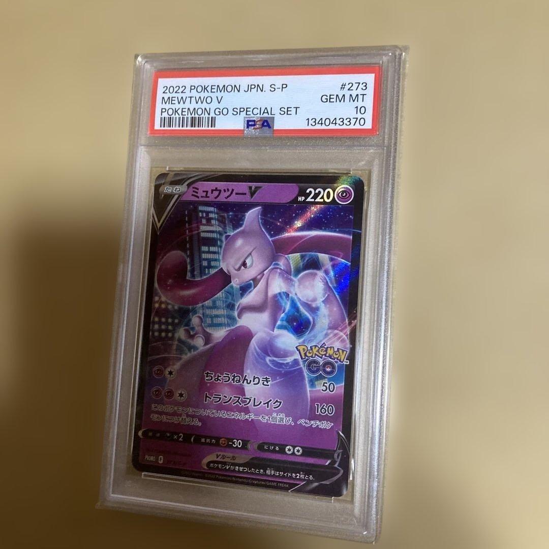 PSA10ミュウツーＶ273/Ｓ-Ｐ
