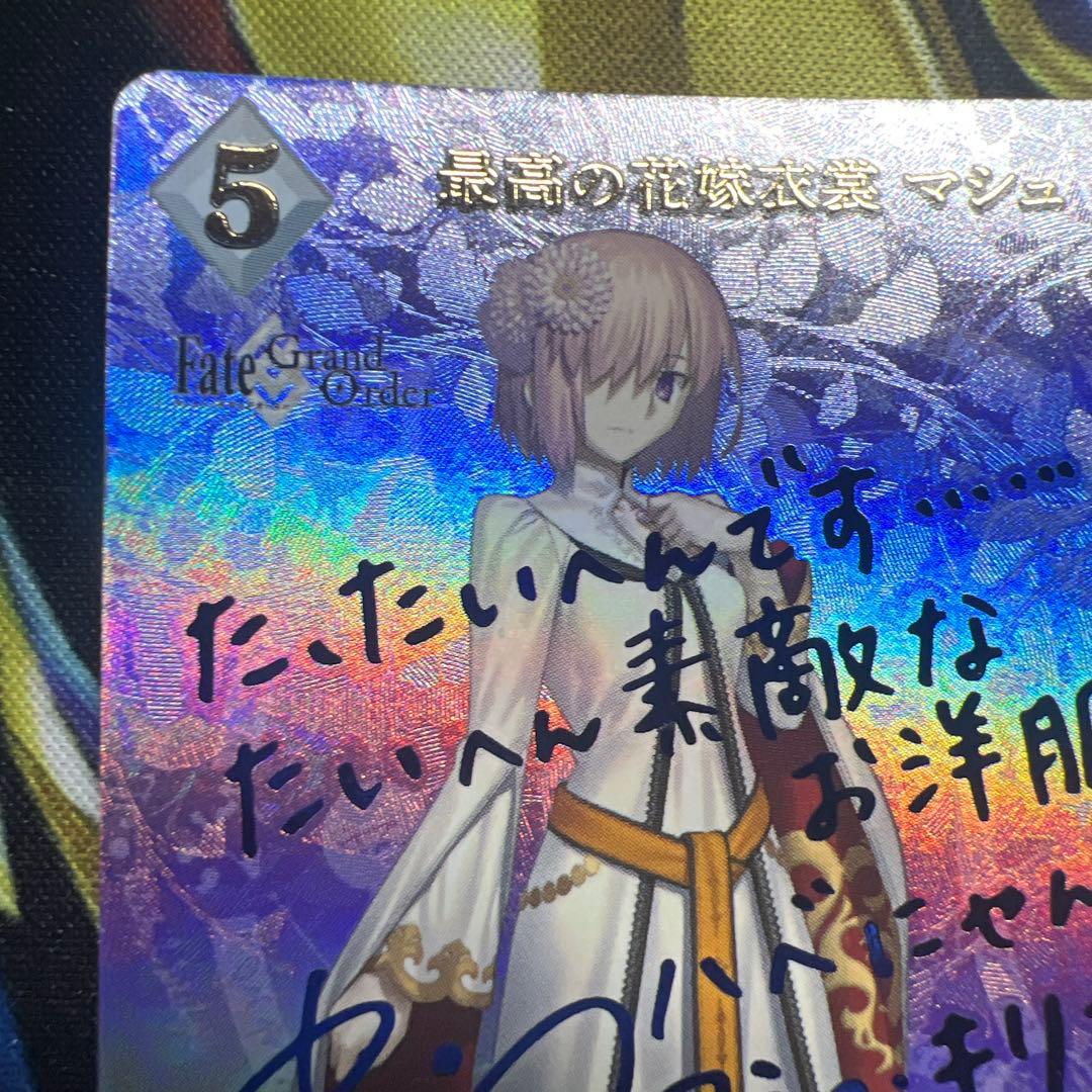 ビルディバイドブライト　fgo 最高の花嫁衣装　マシュ サイン入り SC