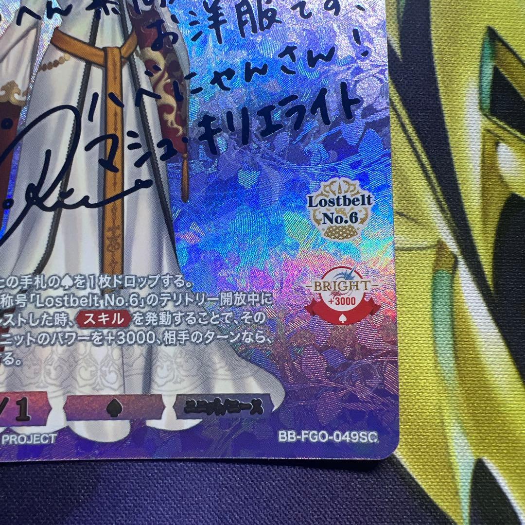 ビルディバイドブライト　fgo 最高の花嫁衣装　マシュ サイン入り SC