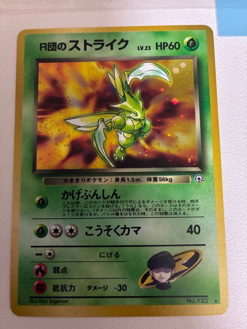 現物 R団のストライク ポケモンカード　旧裏面　未使用　美品 ロケット団 ジム