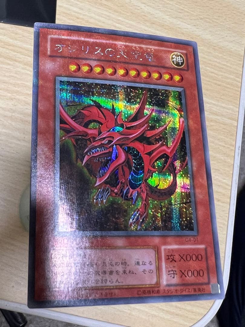 オシリスの天空龍