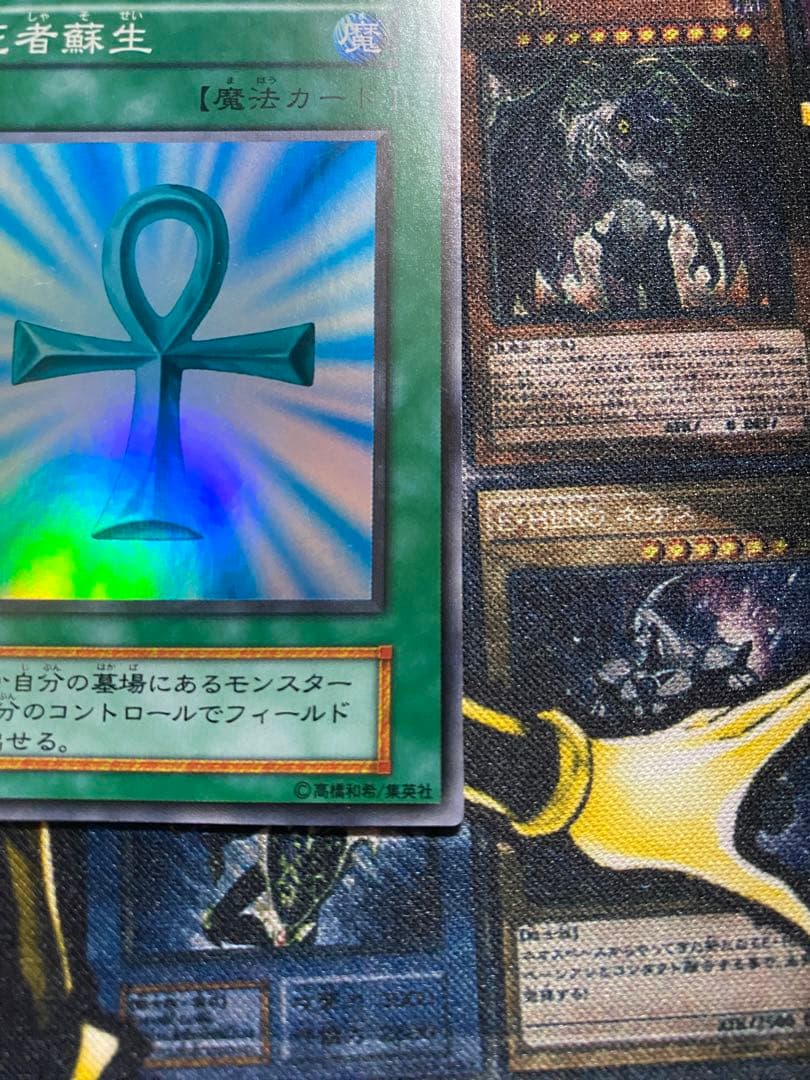【美品】遊戯王　死者蘇生　初期　スーパー