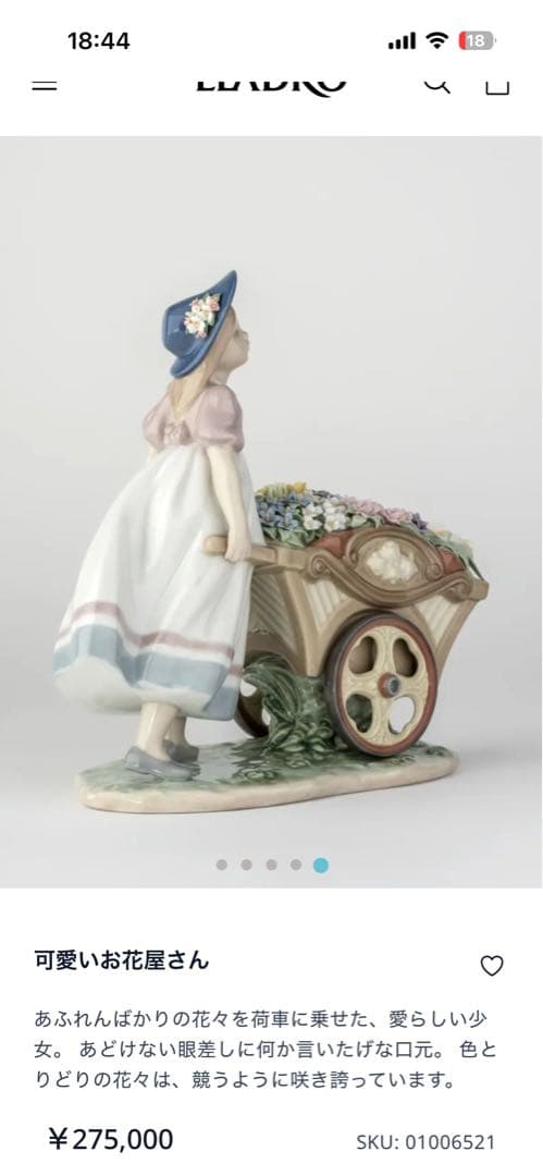 リヤドロ Lladro 01006521 室内保管 美品 置物