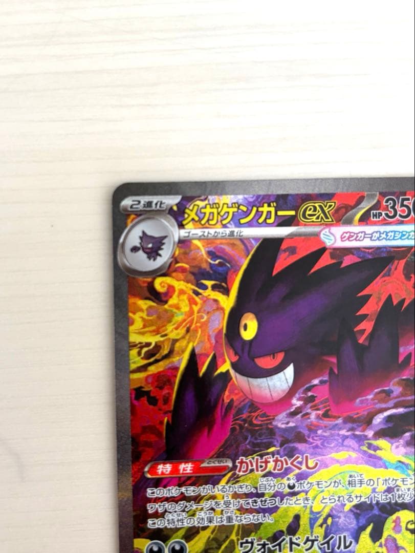 【キズあり】ポケモンカード　メガゲンガーex SAR