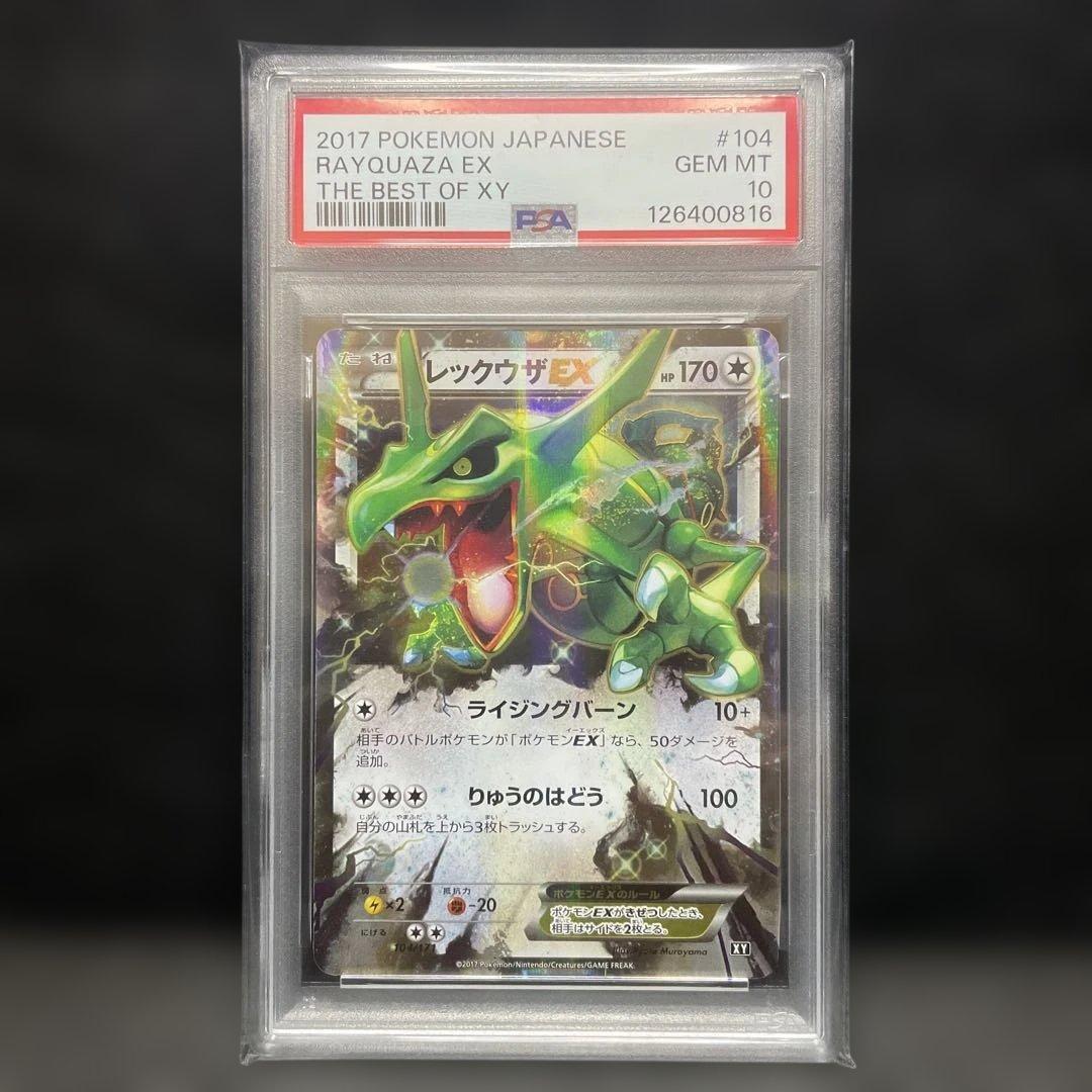 PSA10 レックウザEX THE BEST OF XY 104/171