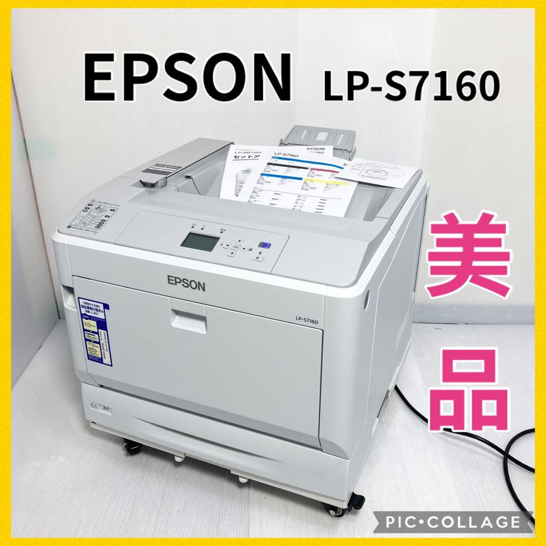 美品 EPSON A3レーザープリンター LP-S7160