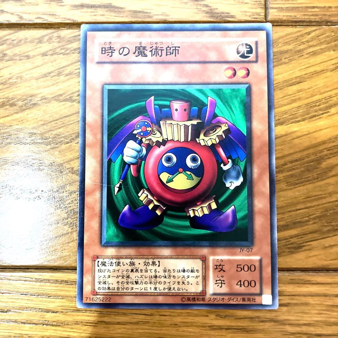 遊戯王 時の魔術師 トレカ 城之内 武藤遊戯 デュエルモンスターズ 当時物