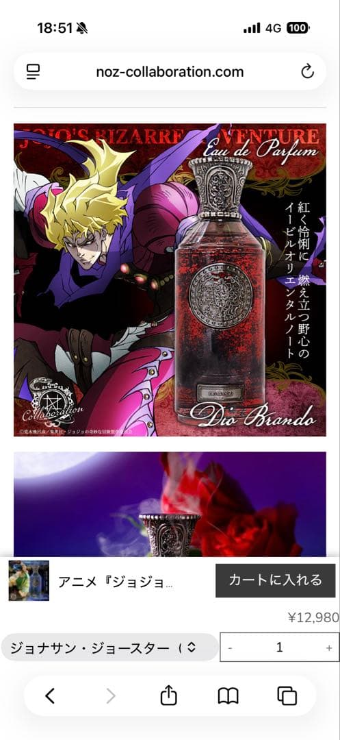 ジョジョの奇妙な冒険 ディオ・ブランドー 香水NOZ COLLABORATION