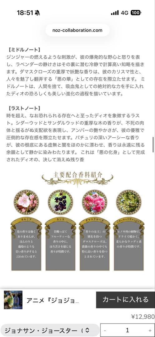 ジョジョの奇妙な冒険 ディオ・ブランドー 香水NOZ COLLABORATION