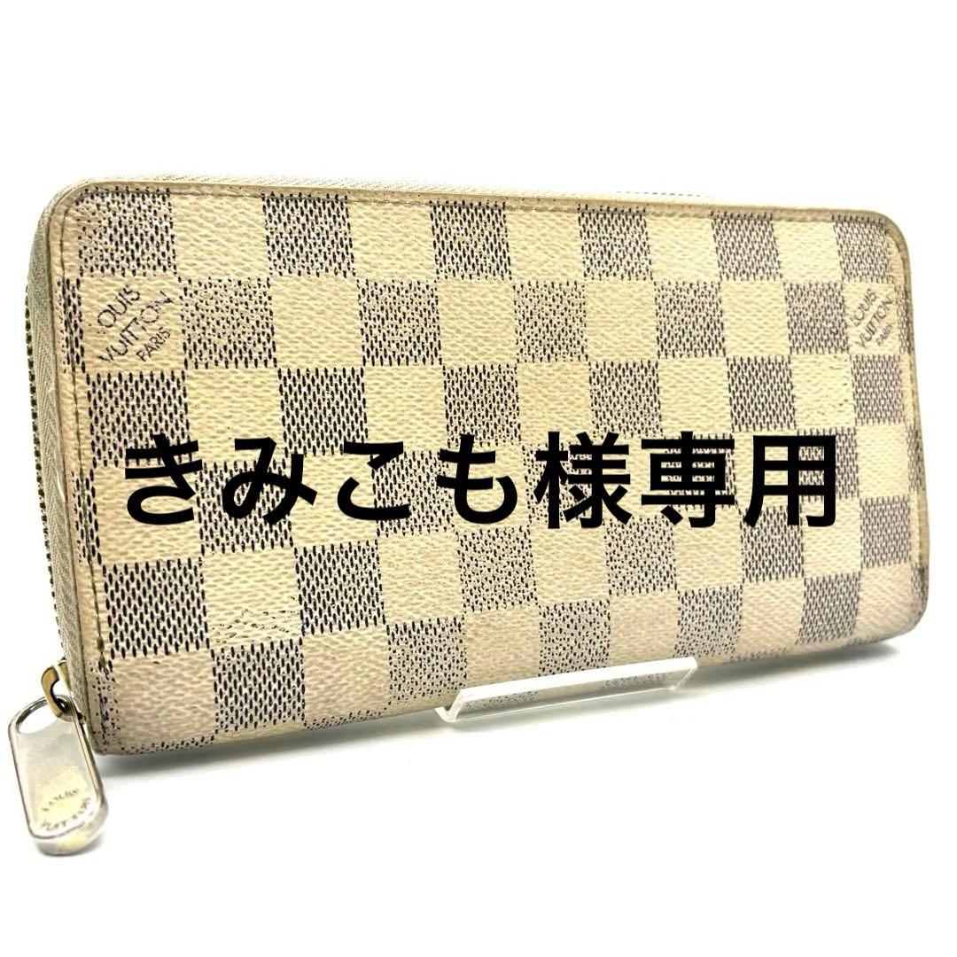 ✨美品✨　ルイヴィトン 長財布 ダミエ アズール ジッピーウォレット