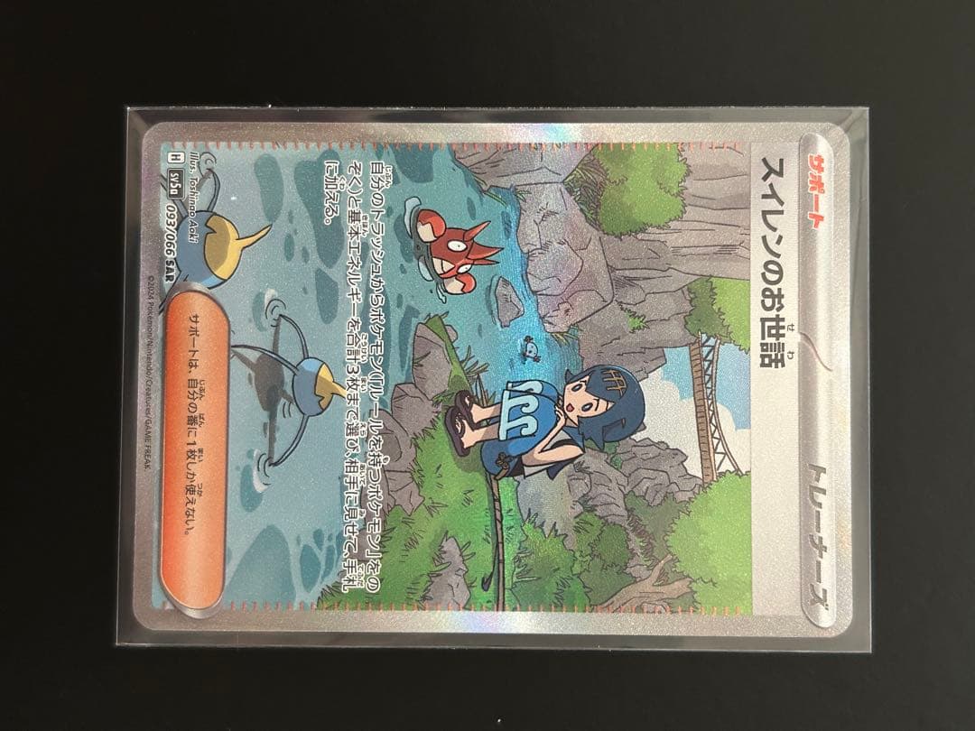 スイレンのお世話 sar 2枚