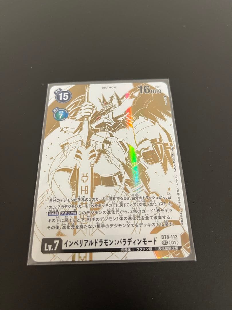 ハ*ト様 デジモンカード　P-SEC インペリアルドラモン：パラディンモード　稀