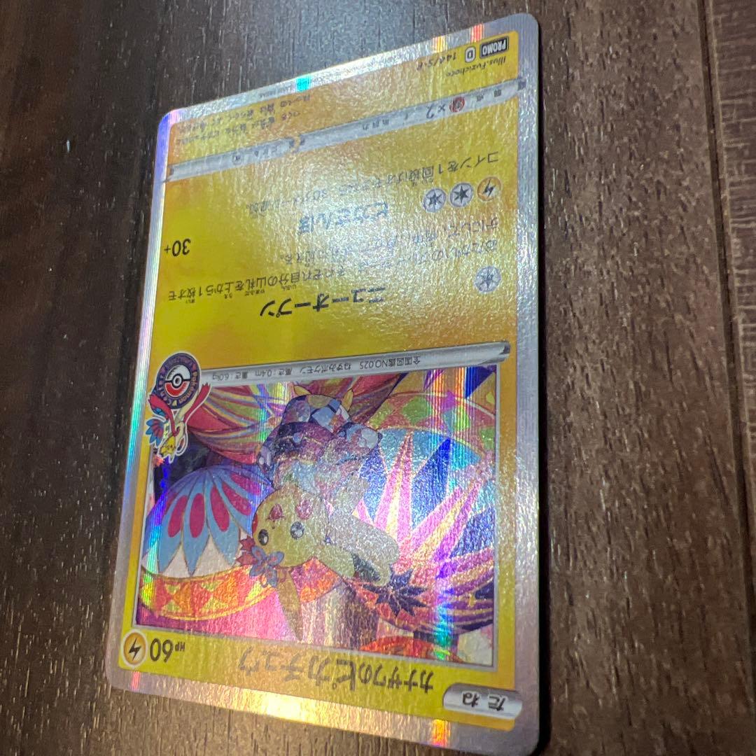 カナザワのピカチュウ PROMO 144/S-P