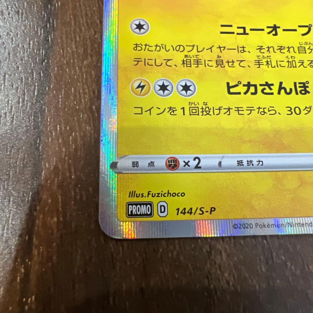 カナザワのピカチュウ PROMO 144/S-P