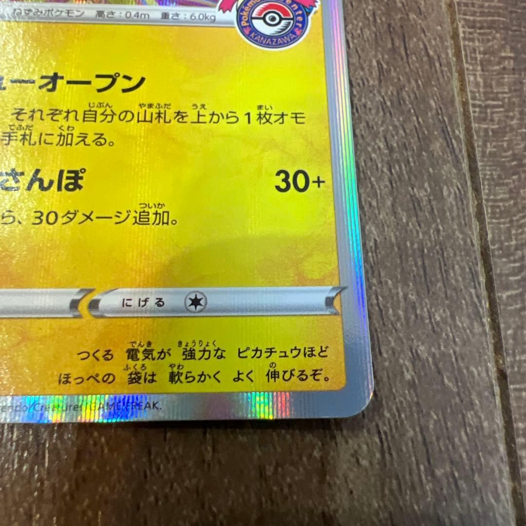 カナザワのピカチュウ PROMO 144/S-P