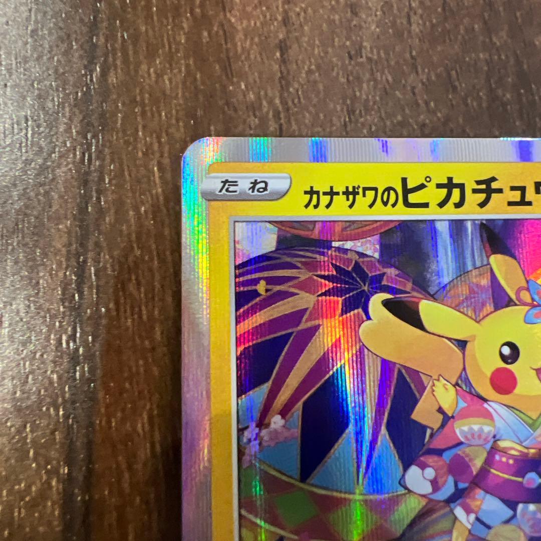 カナザワのピカチュウ PROMO 144/S-P