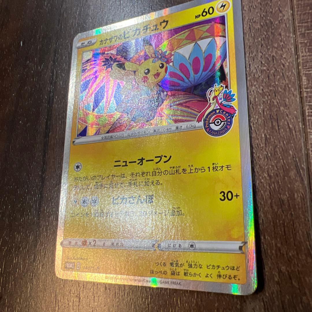 カナザワのピカチュウ PROMO 144/S-P