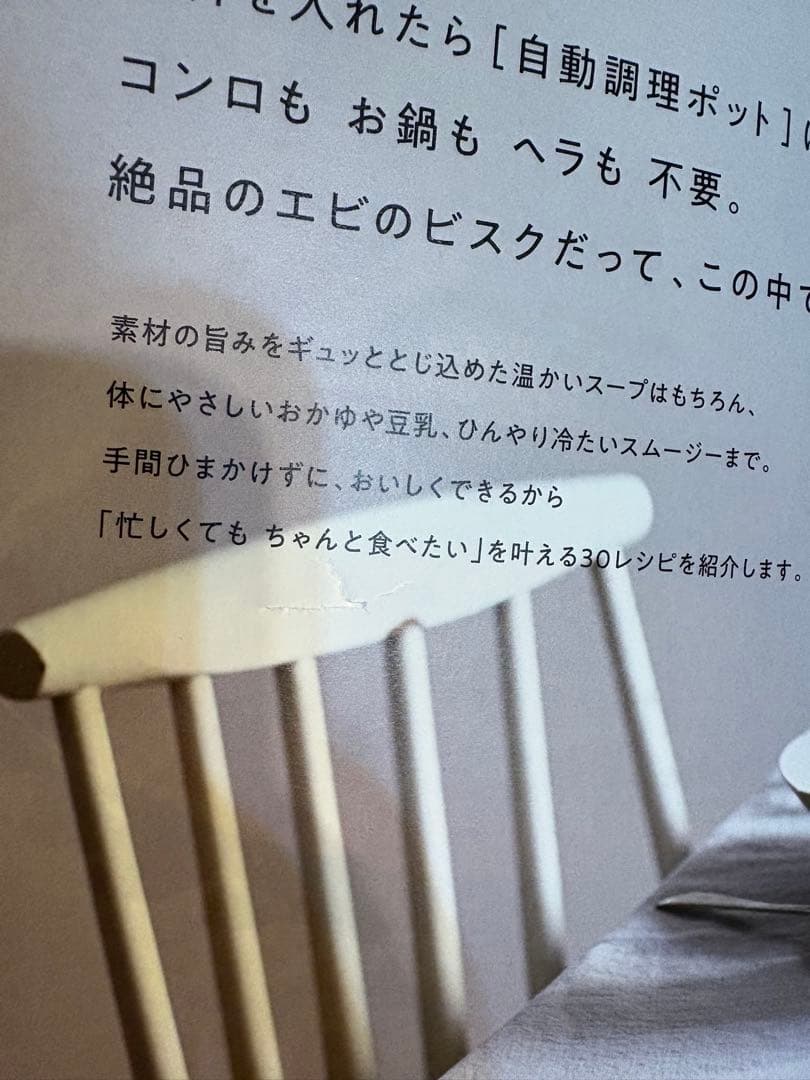 récolte レコルト　自動調理ポット