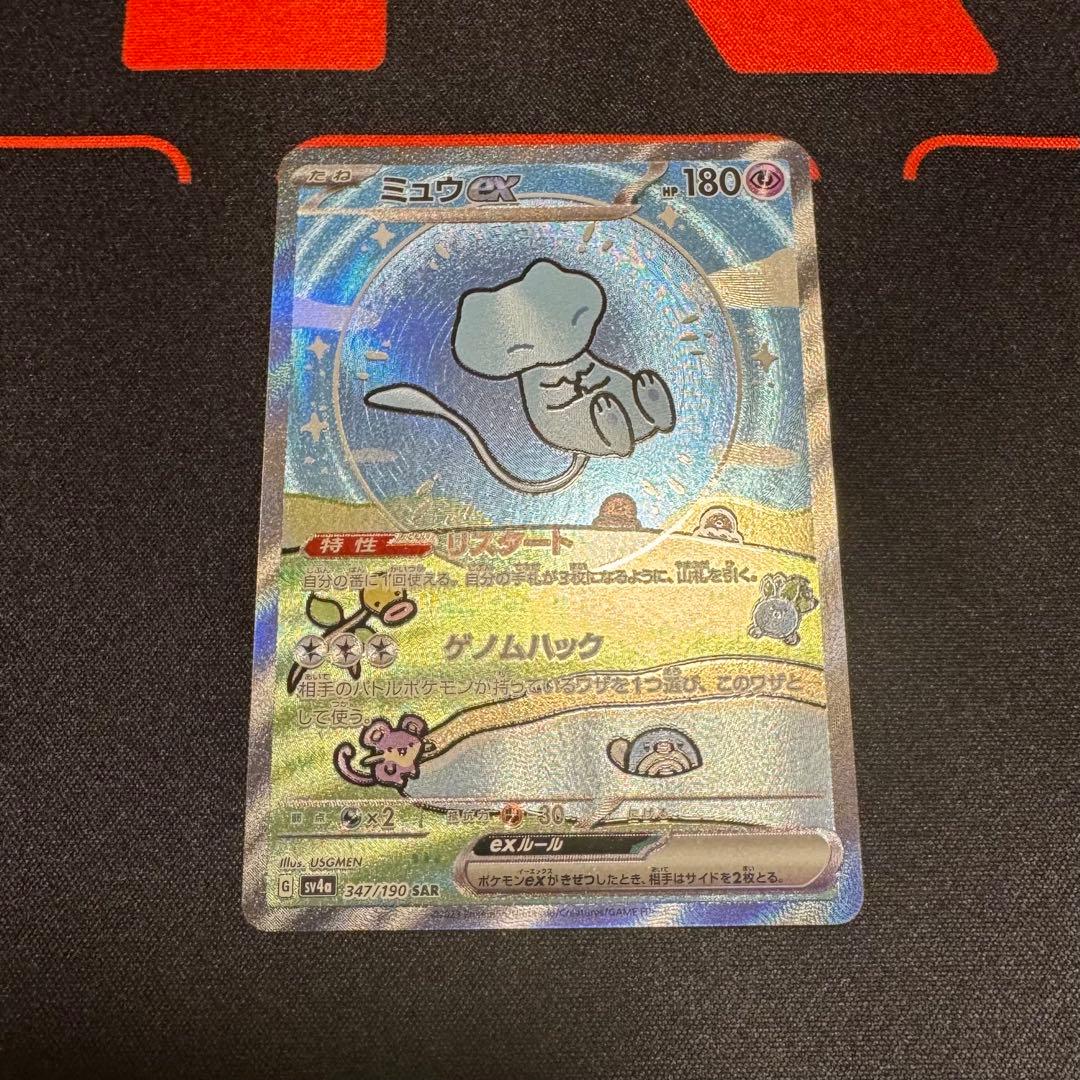森*竹様 ミュウex SAR SV4a シャイニートレジャーex 347/190