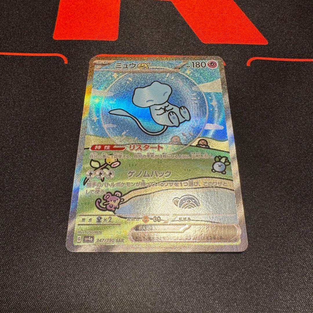 森*竹様 ミュウex SAR SV4a シャイニートレジャーex 347/190