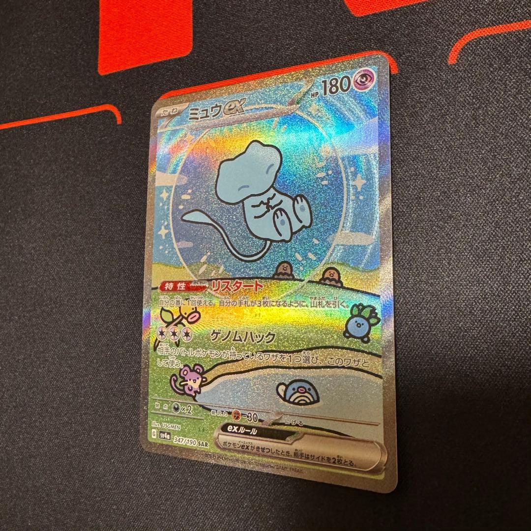 森*竹様 ミュウex SAR SV4a シャイニートレジャーex 347/190
