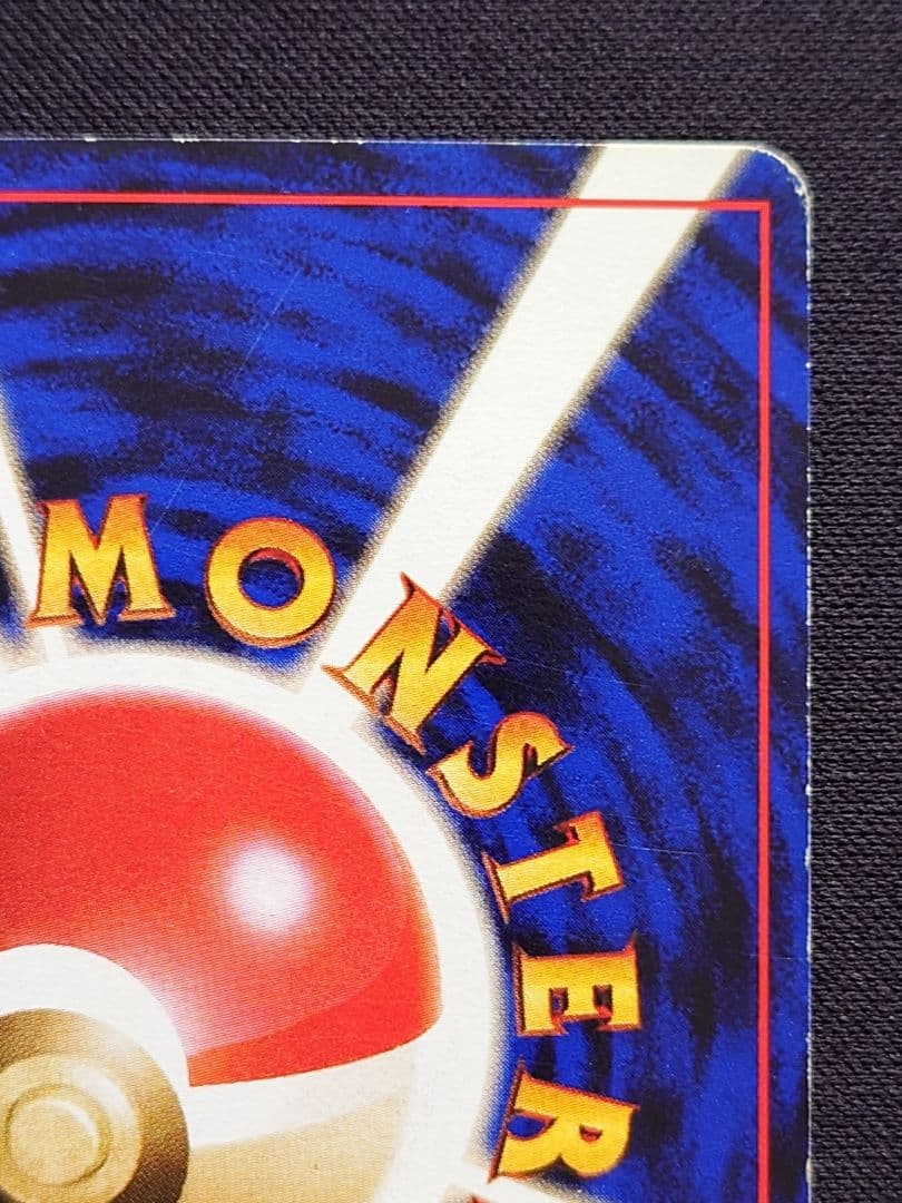 ポケモンカードゲーム　カイリキー　通信進化　旧裏　いかりばくはつ