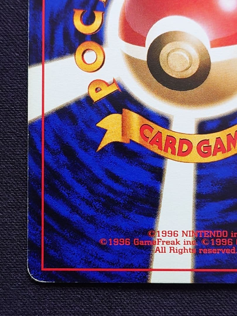 ポケモンカードゲーム　カイリキー　通信進化　旧裏　いかりばくはつ