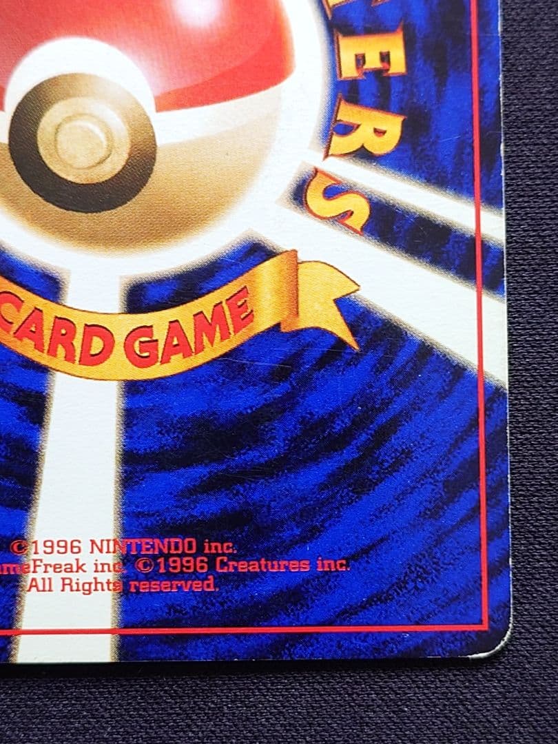 ポケモンカードゲーム　カイリキー　通信進化　旧裏　いかりばくはつ