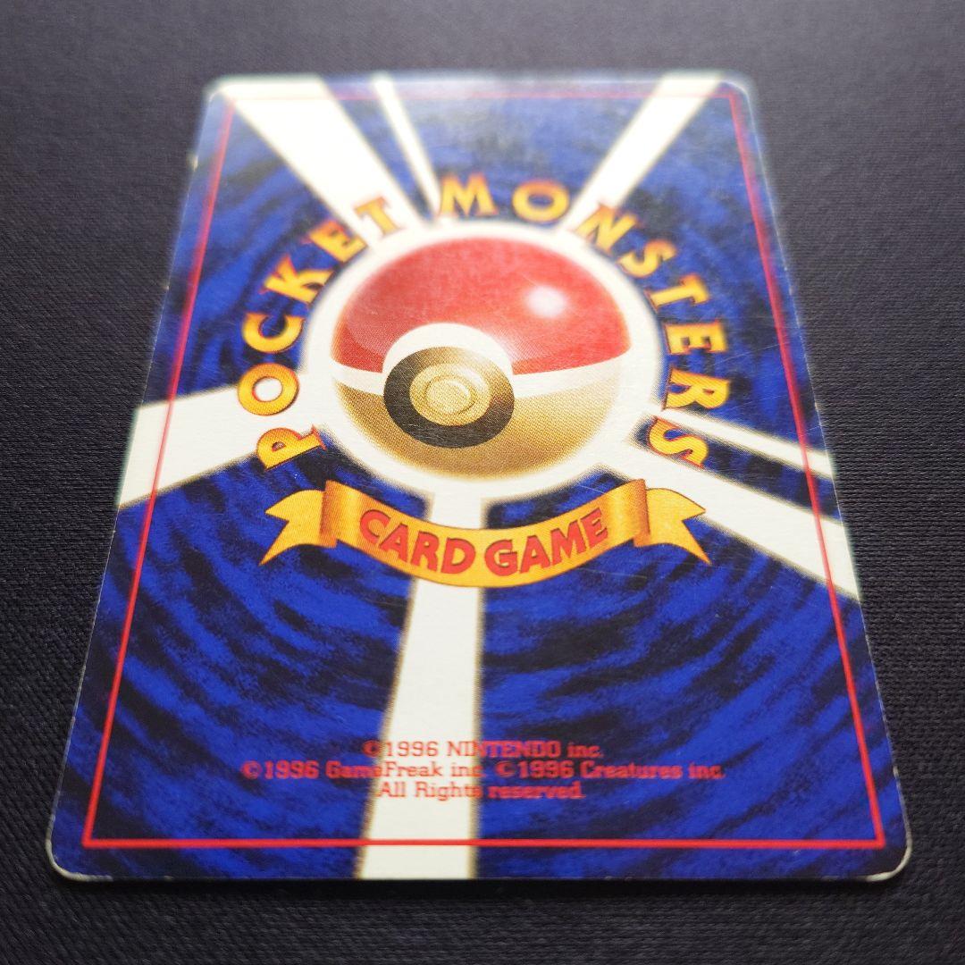 ポケモンカードゲーム　カイリキー　通信進化　旧裏　いかりばくはつ