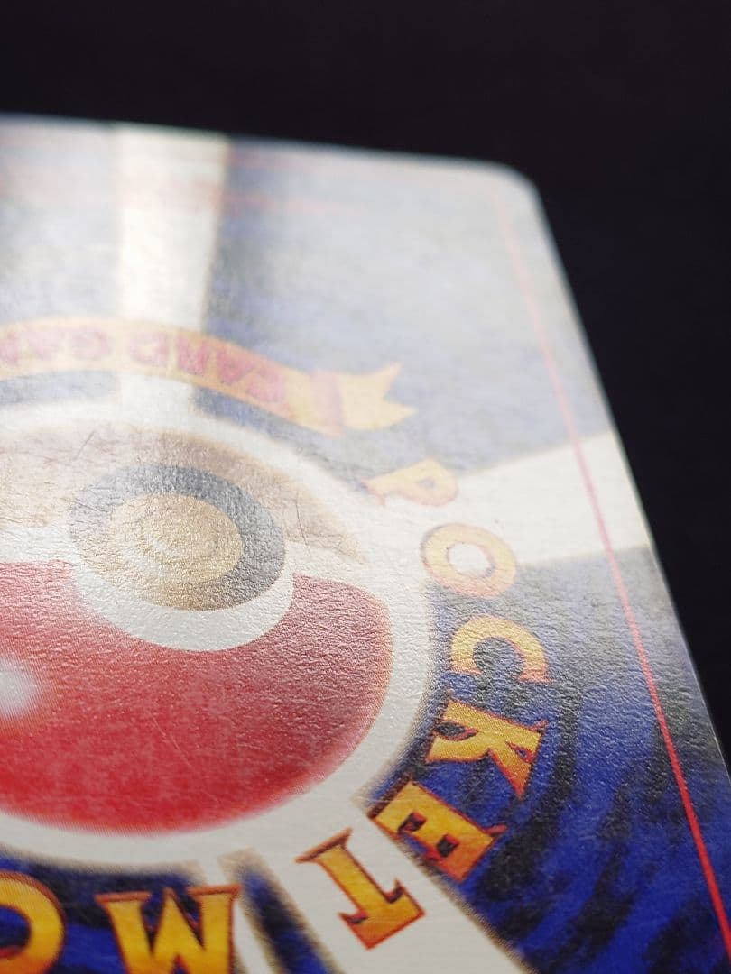 ポケモンカードゲーム　カイリキー　通信進化　旧裏　いかりばくはつ