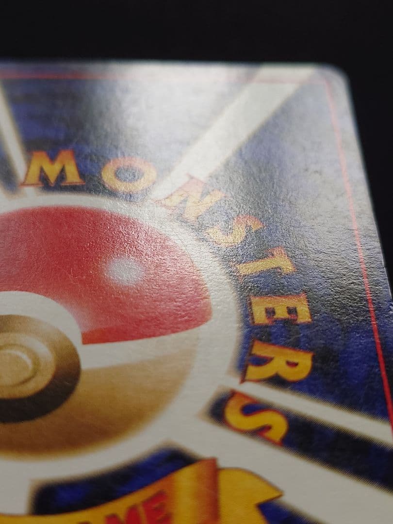 ポケモンカードゲーム　カイリキー　通信進化　旧裏　いかりばくはつ