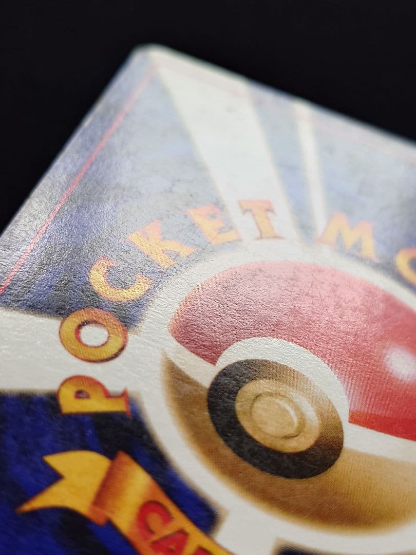 ポケモンカードゲーム　カイリキー　通信進化　旧裏　いかりばくはつ