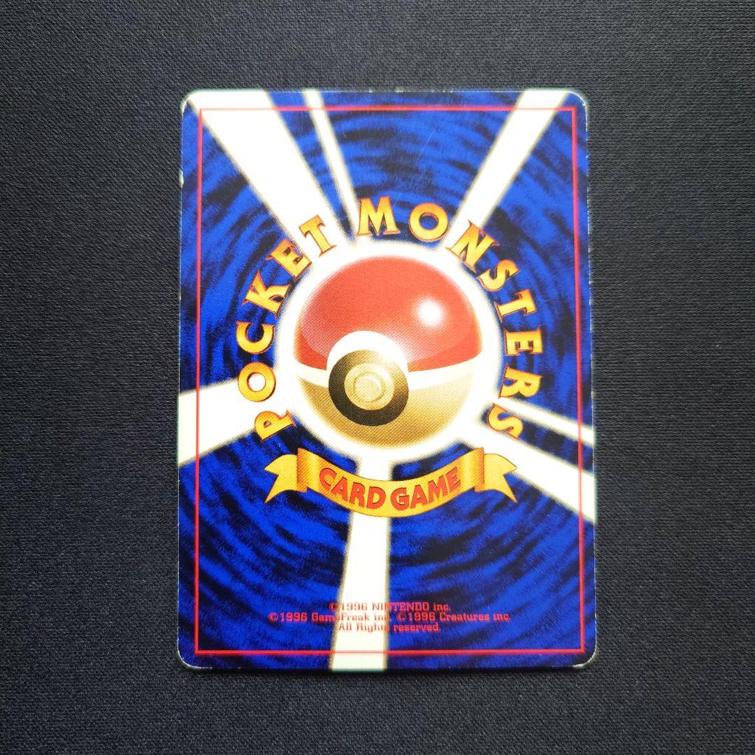 ポケモンカードゲーム　カイリキー　通信進化　旧裏　いかりばくはつ