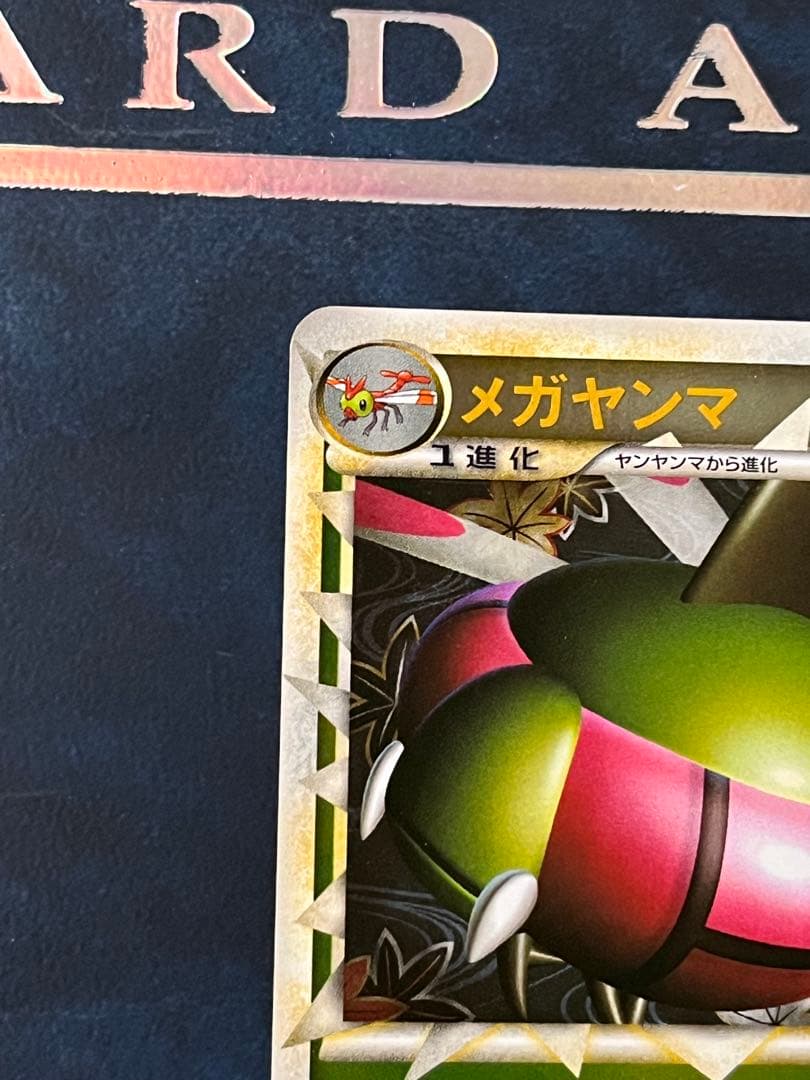 メガヤンマ　グレート　ミラー　ポケモンカード　L3