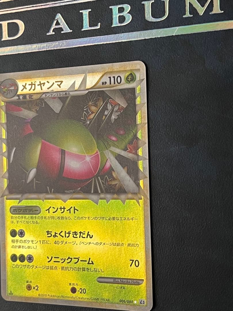 メガヤンマ　グレート　ミラー　ポケモンカード　L3