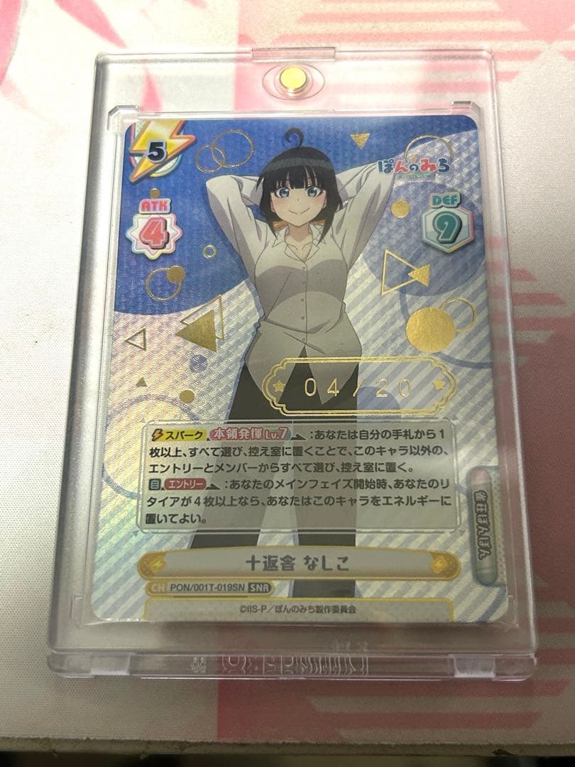 イ*チ様 Reバース ぽんのみち 十返舎なしこ SNR シリアル 04/20