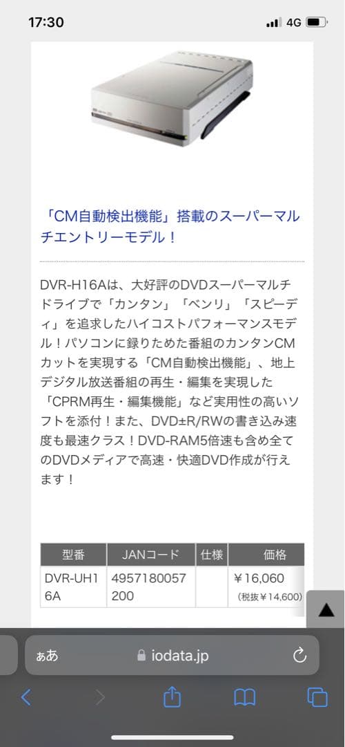 スーパーマルチドライブ　DVR-UR16A