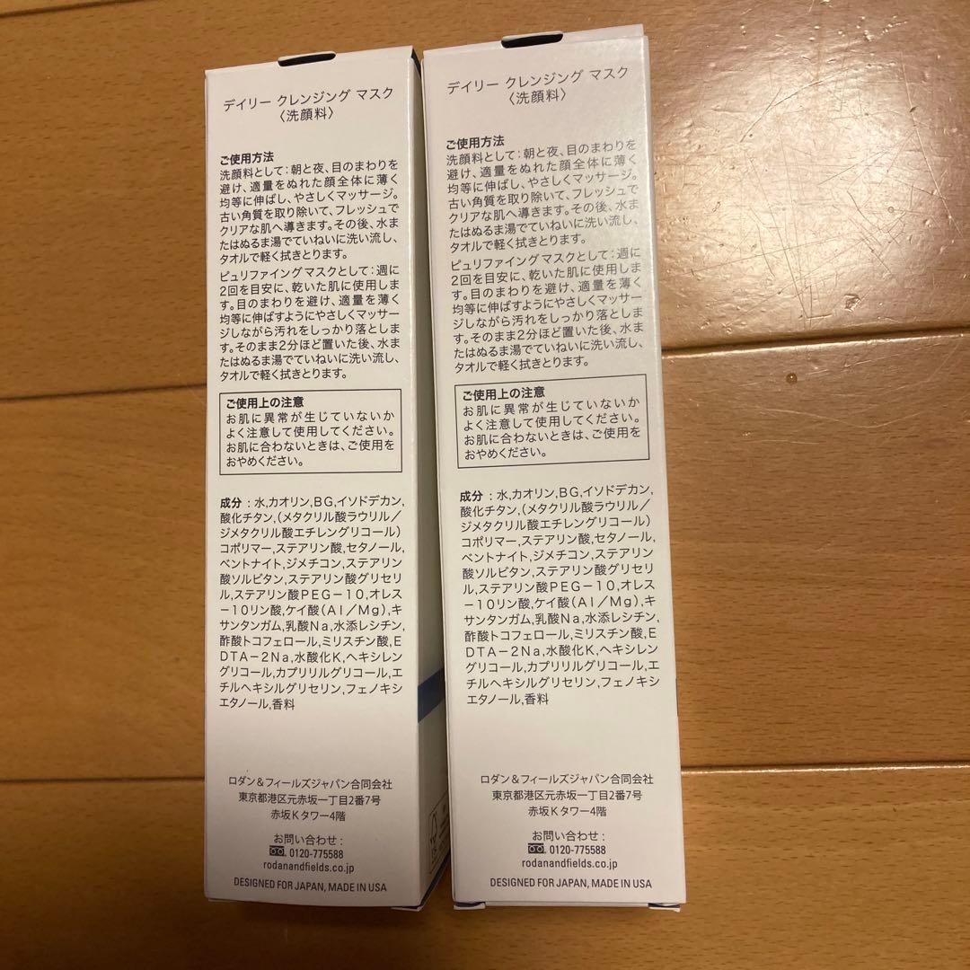 週末SALE‼️RODAN クレンジングマスク2本セット