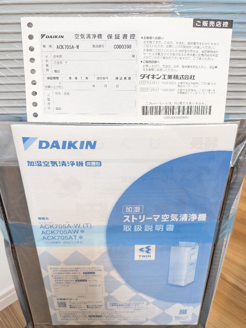Hana　新品未使用　DAIKIN 空気清浄機 ACK705A-W