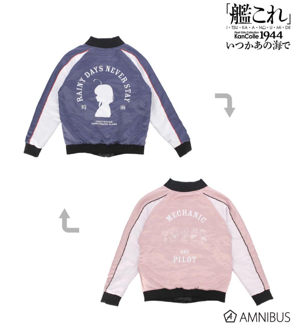 時雨＆妖精さん リバーシブルスカジャン/ユニセックス