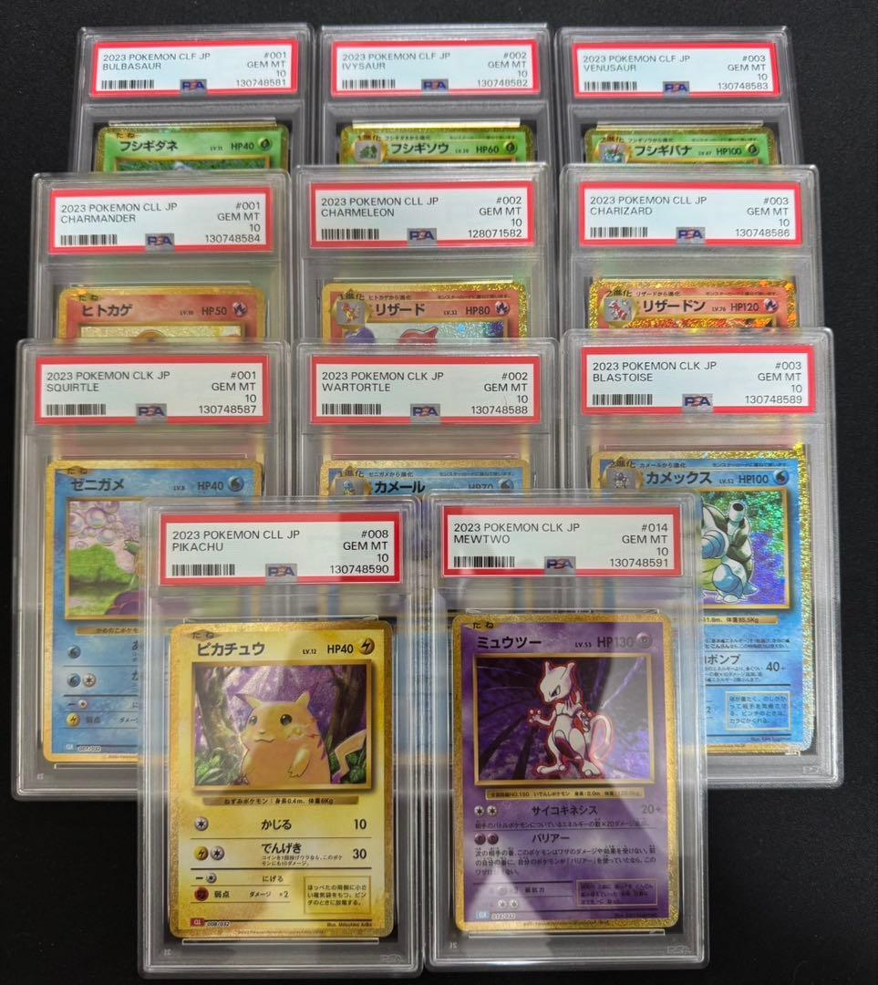 【PSA10 】 フシギバナ リザードン カメックス　クラシック　御三家　11枚