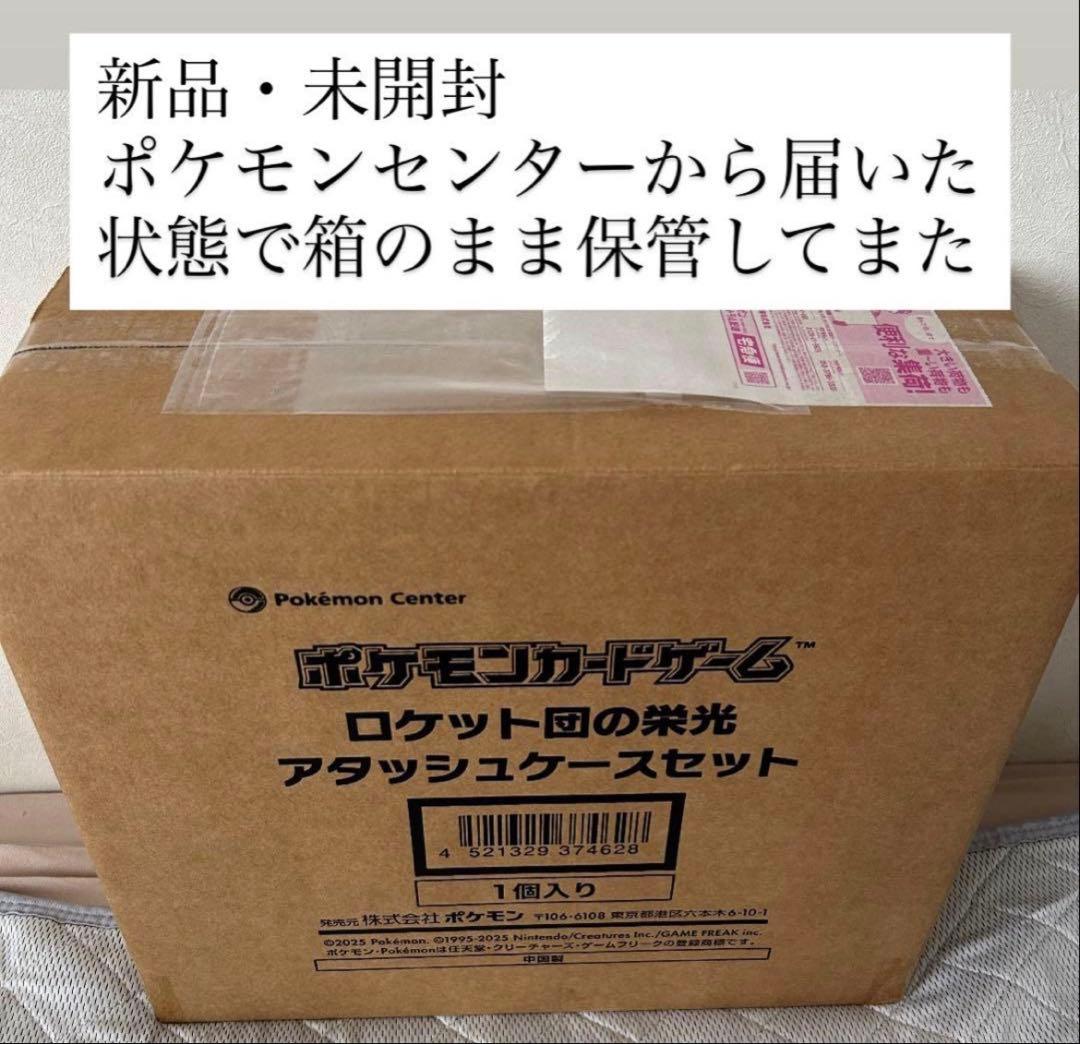 ポケモンカードゲーム　ロケット団の栄光　アタッシュケース 新品 段ボール　ポケカ