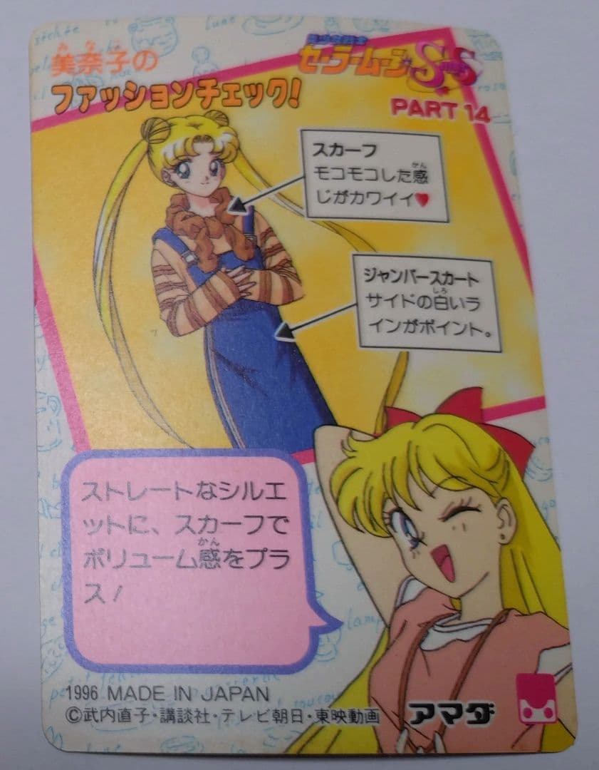 セーラームーンSs キラ カード 644 プリンセス・ソルジャー