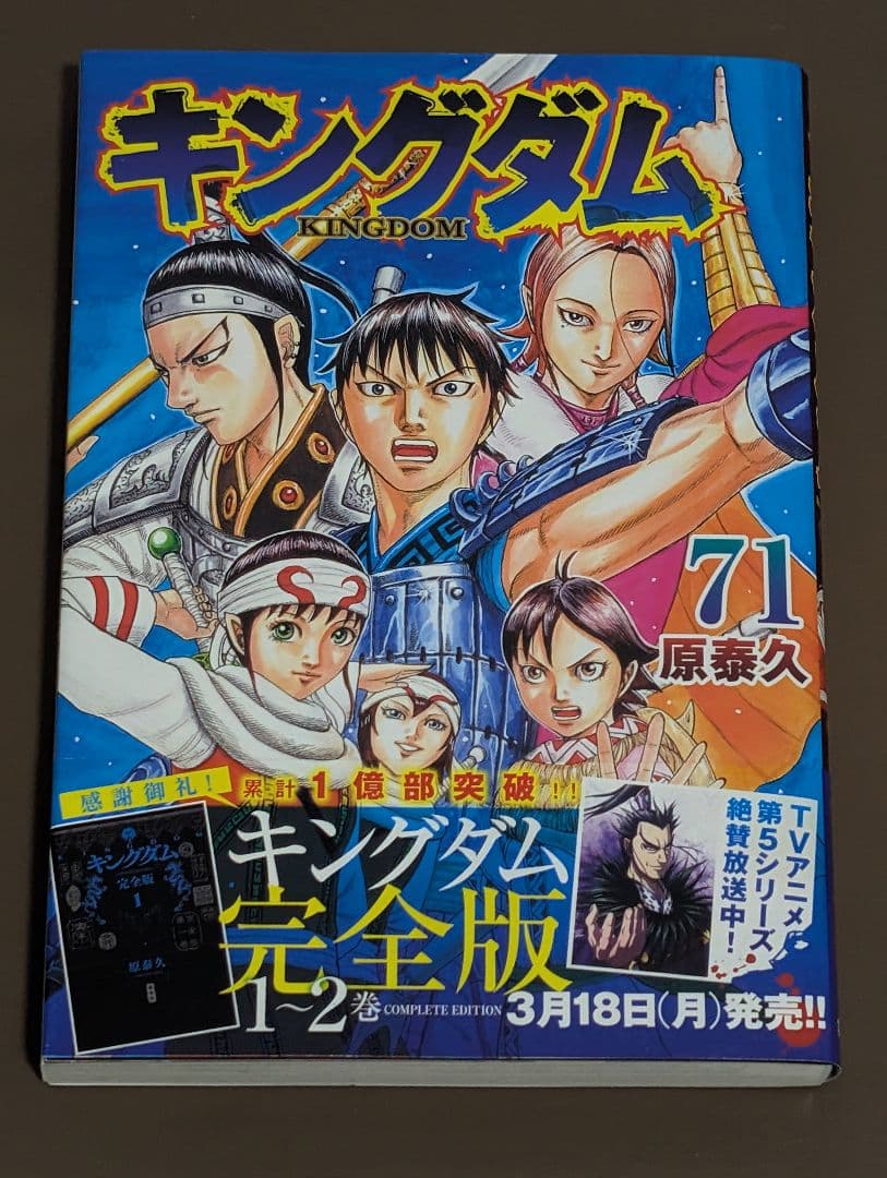 キングダム 1〜71巻セット