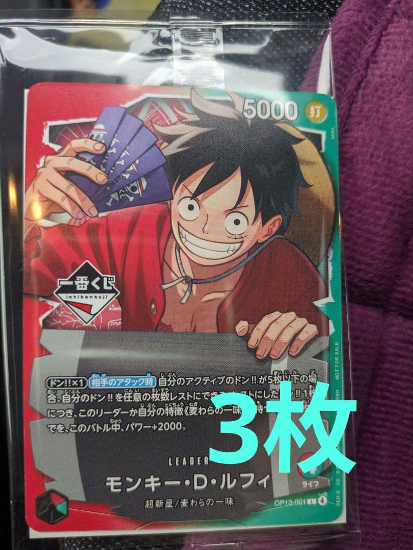 ワンピースカード3枚