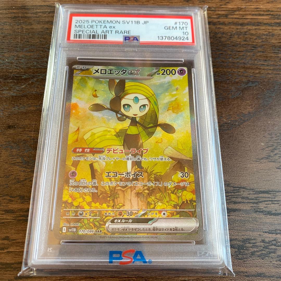 PSA10 メロエッタ ex sar ポケモンカード