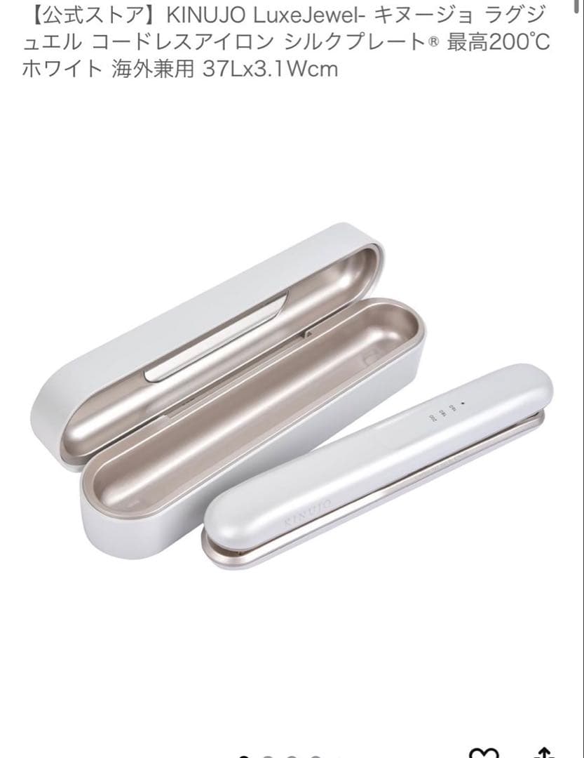 KINUJO LuxeJewel- キヌージョ ラグジュエル コードレスアイロン